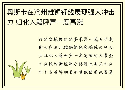 奥斯卡在沧州雄狮锋线展现强大冲击力 归化入籍呼声一度高涨 奥斯卡在沧州雄狮锋线展现强大冲击力 归化入籍呼声一度高涨