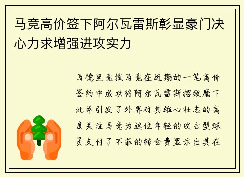马竞高价签下阿尔瓦雷斯彰显豪门决心力求增强进攻实力 马竞高价签下阿尔瓦雷斯彰显豪门决心力求增强进攻实力