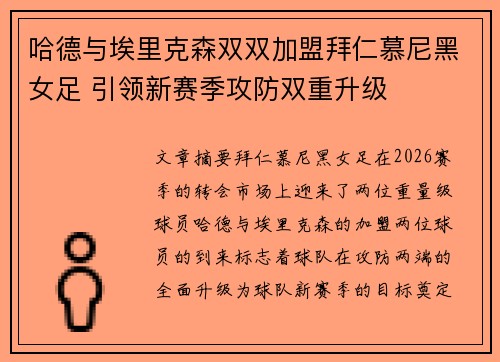 哈德与埃里克森双双加盟拜仁慕尼黑女足 引领新赛季攻防双重升级 哈德与埃里克森双双加盟拜仁慕尼黑女足 引领新赛季攻防双重升级