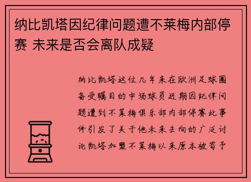 纳比凯塔因纪律问题遭不莱梅内部停赛 未来是否会离队成疑 纳比凯塔因纪律问题遭不莱梅内部停赛 未来是否会离队成疑