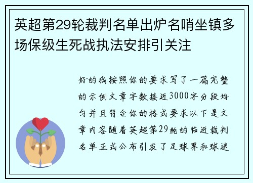 英超第29轮裁判名单出炉名哨坐镇多场保级生死战执法安排引关注 英超第29轮裁判名单出炉名哨坐镇多场保级生死战执法安排引关注